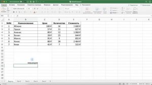 Как в Excel объединить несколько ячеек