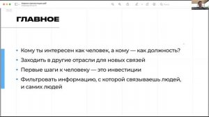 Связи и партнёрства. Капитализация, а не монетизация связей | Кирилл Фомичев