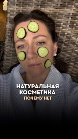 ❌ Нет натуральной косметике. Подробнее в описании  #кожалица  #skincare #beauty #videoshorts #shorts