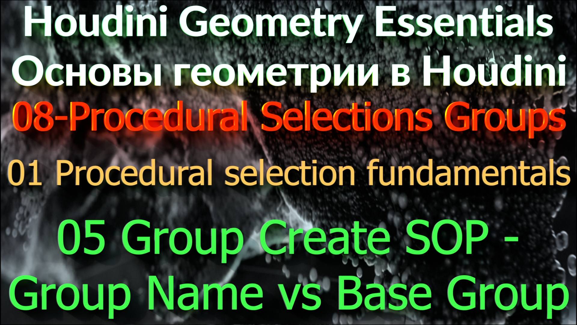 05 Group Create SOP - Group Name vs Base Group