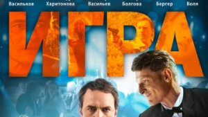 Игра / РУССКИЙ #ТопТрейлер 2019