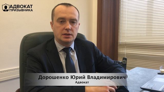 Адвокат призывника. Юридическая помощь призывникам
