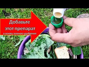 Хотите,чтобы томаты, огурцы в огороде быстро росли и давали отличный урожай? Удобрение из травы.с ЭМ