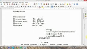 LibreOffice Writer. Урок 5- Выделение текста