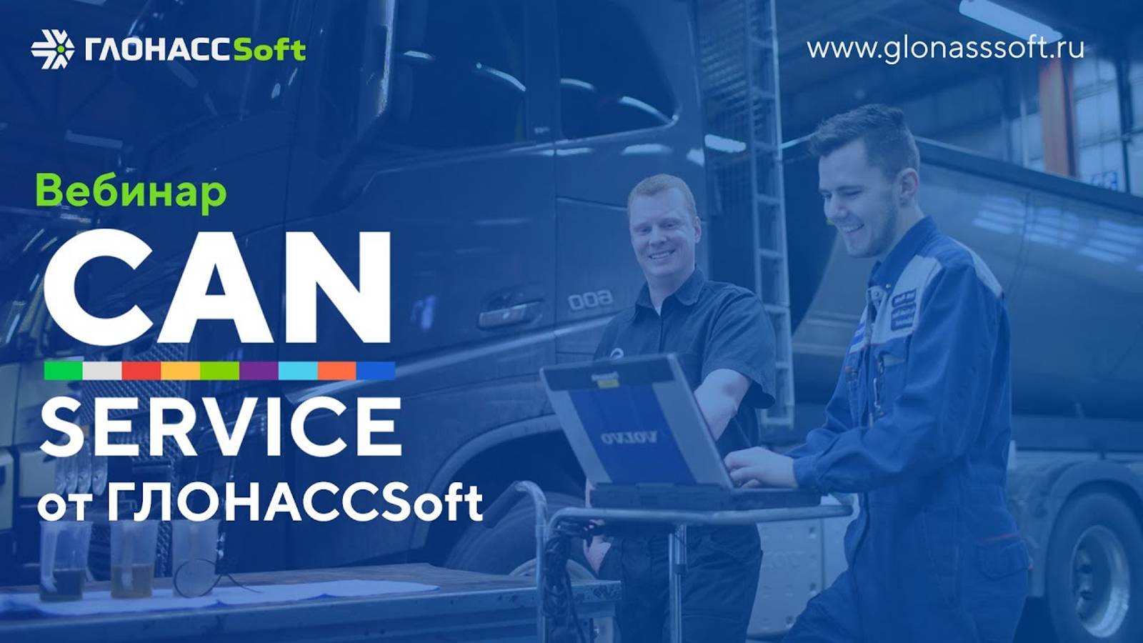 CAN-service от ГЛОНАССSoft