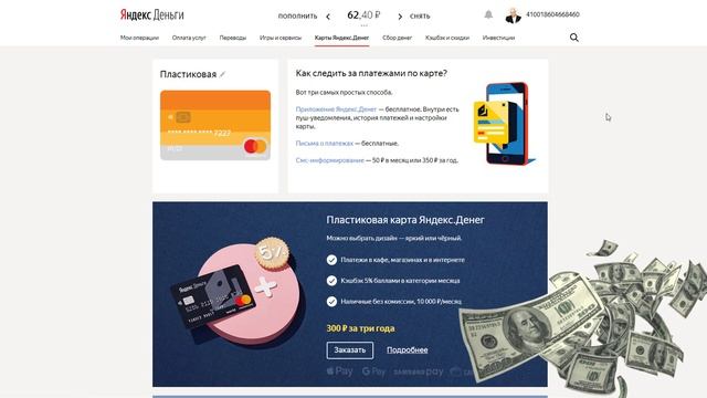 Деньги, Oчень Много Денег.Как получить 100 рублей в Яндекс Кошелек .СЕКРЕТЫ КОШЕЛЬКА ЯНДЕКС смотреть онлайн