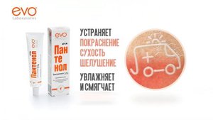 Пантенол крем универсальный