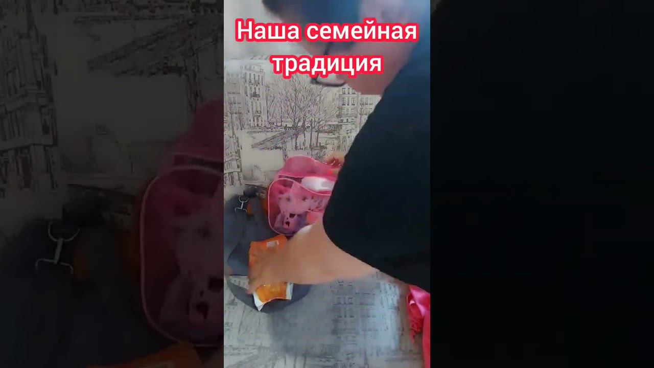 наша семейная традиция #семья #мамаблогер #декрет #влоги #семейныйотдых #выходные #лето2023