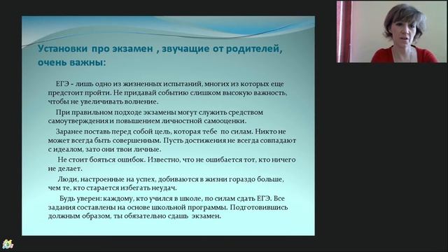 Психологическая готовность к сдаче ЕГЭ и ГИА смотреть онлайн