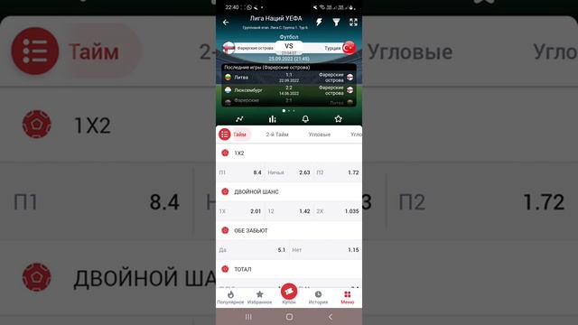 Фарерские острова - Турция / Лига Наций УЕФА