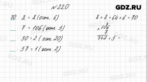 № 220 - Математика 4 класс 1 часть Моро
