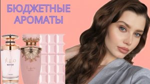 Аромат От Сабрины Карпентер ❤️ Бюджетные Ароматы - Новинки