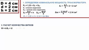 Расчет тороидального трансформатора
