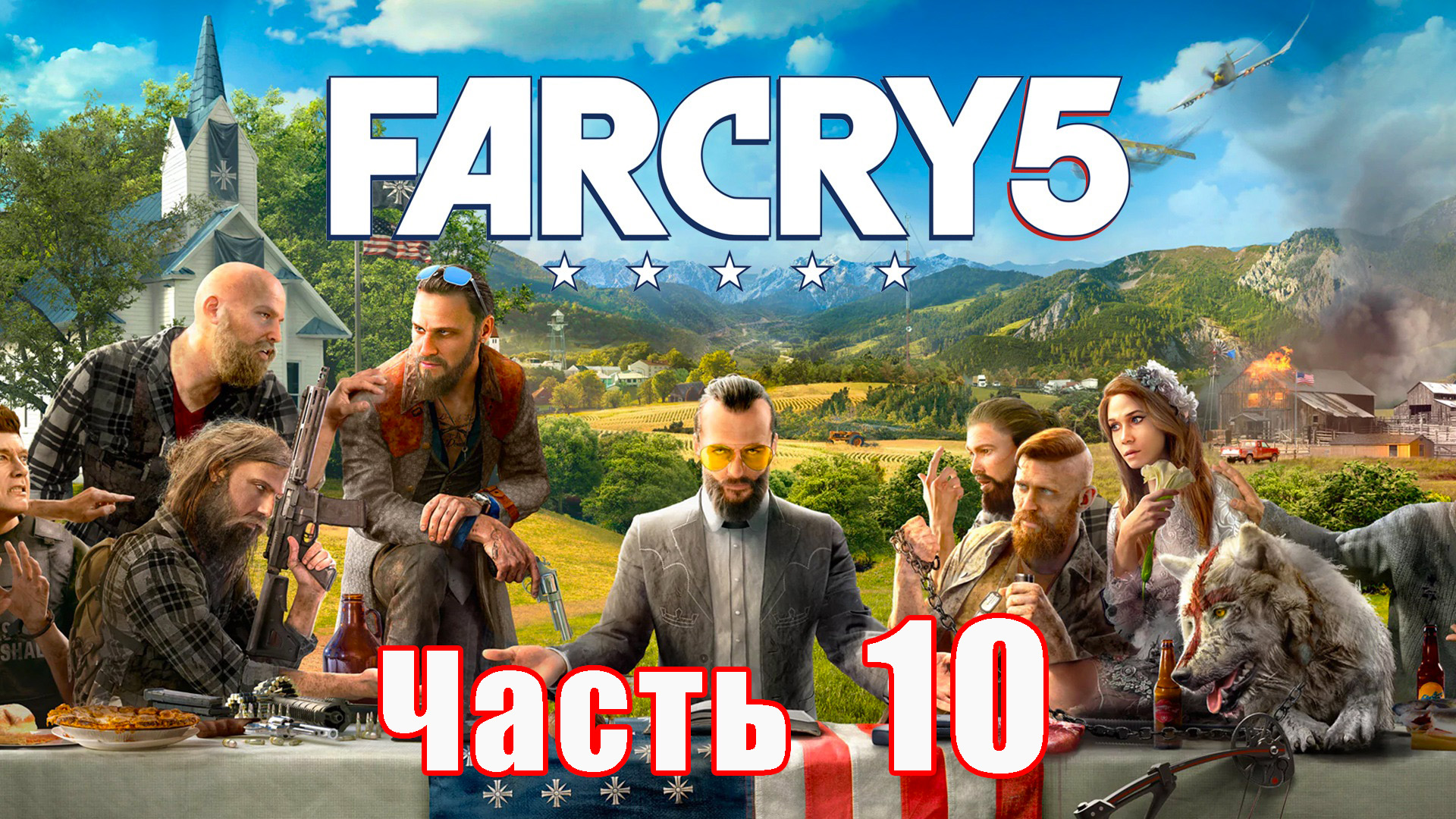 Far Cry 5 на ПК ➤ Прохождение # 10 ➤