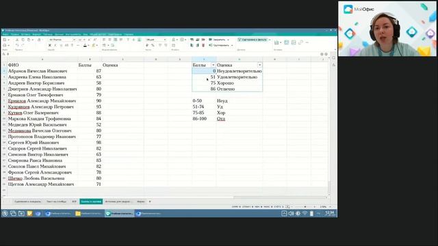 Учебная статистика в "МойОфис Таблица" смотреть онлайн