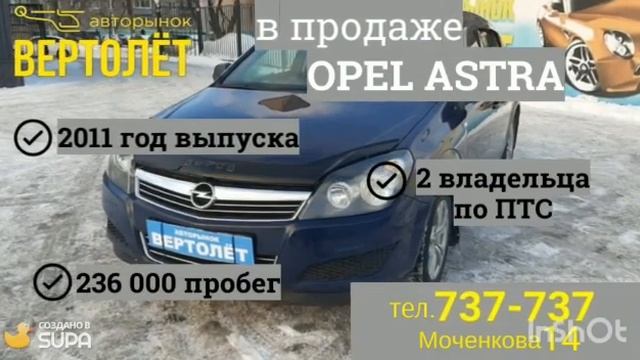 OPEL ASTRA 2011 смотреть онлайн