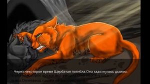 История Пепелицы.Коты воители.