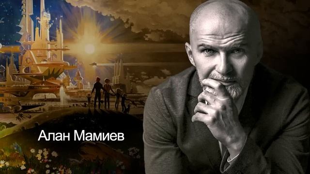 Загадочные темы в политических процессах.  часть 1. Алан Мамиев