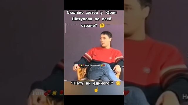 Сколько детей у Юры Шатунова по всей стране?#shorts