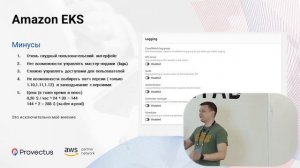 Игорь Чурмеев  "AWS EKS и Terraform"