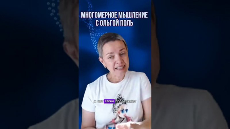 Подпишись Новое видео про многомерность уже на канале #квантовыйпереход