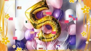 С Днём Рождения 5 лет !
