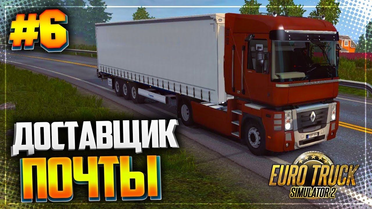 EURO TRUCK SIMULATOR 2 |#6-2| - УСНУЛ ЗА РУЛЕМ?