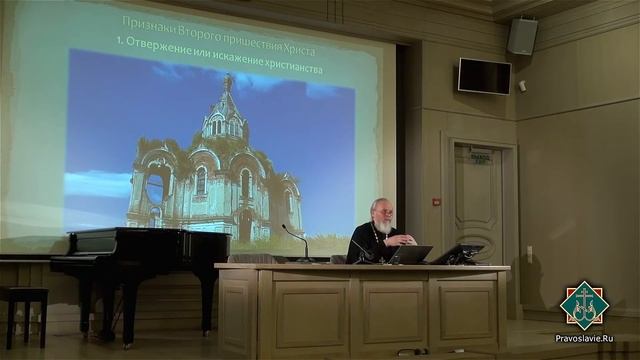 Лекция 7. Вера во Второе пришествие Христово
