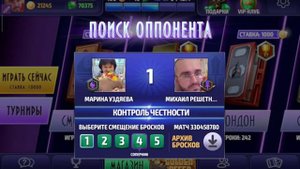 Нарды, длинные нарды онлайн чемпионат