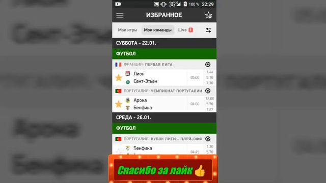 Лион - Сент-Этьен / Арока - Бенфика | Прогноз на матчи 21 января 2022. смотреть онлайн