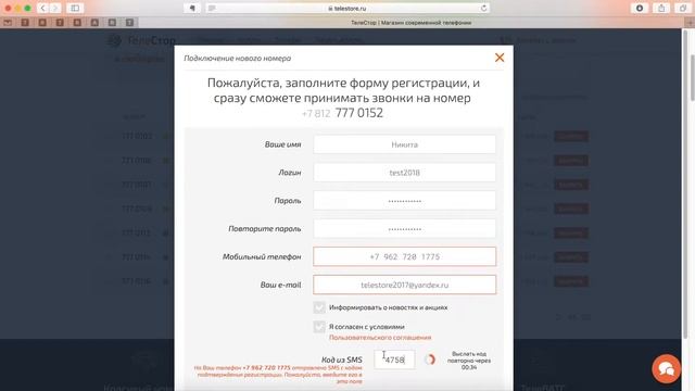ТелеСтор: Подключение городского телефонного номера за 2 минуты