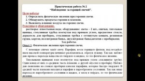 Практическая работа-Наблюдение за горящей свечой.