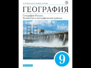 География 9к (Алексеев) §1 Понятие хозяйства. Его структура