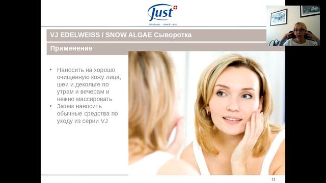 Вебинар «Инновации в уходе за зрелой кожей» смотреть онлайн