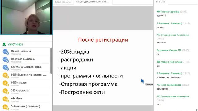как создать поток клиентов через инт т магазин