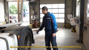 Техосмотр грузового автомобиля категории N3