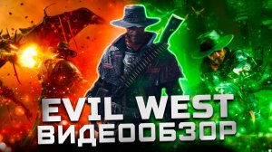Обзор Evil West | Что за игра?