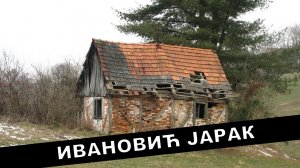 Геноцидни злочин у НДХ- Ивановић Јарак 1941. (Кордун)