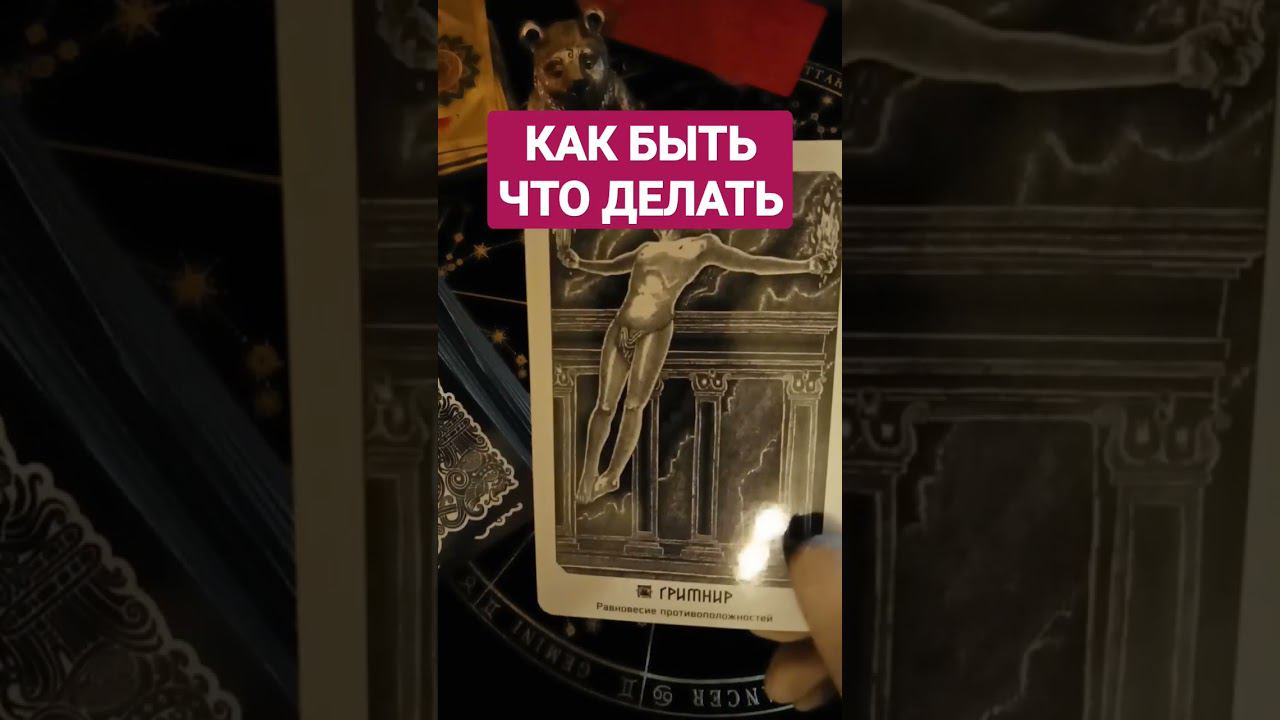#какбыть #чтоделатьесли #чтоделать #решениепроблемы #решениепроблем #shots #shortsvideo #shorts