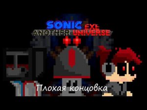 ИГРАЕМ В НОВУЮ(для канала) ЭКЗЕ ИГРУ|Sonic.exe AU