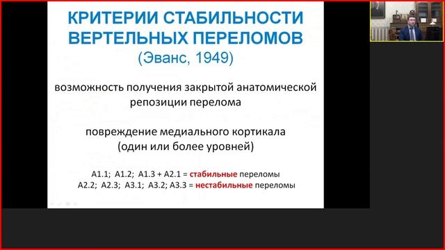 Хирургическое лечение переломов проксимального отдела бедренной кости и их последствий.