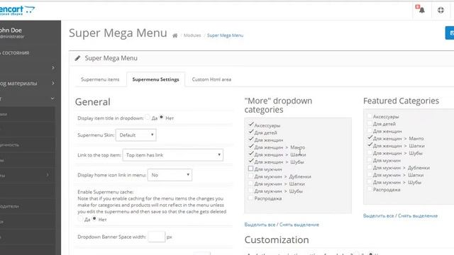 Модуль для верхнего меню opencart смотреть онлайн
