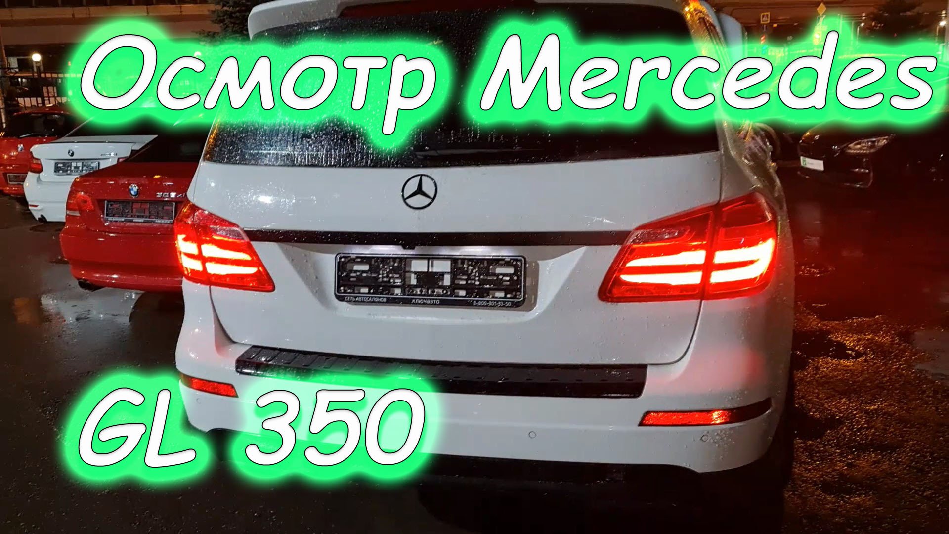 Осмотр Mercedes-Benz GL 350 смотреть онлайн
