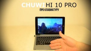 Реальное мнение владельца Chuwi hi10 pro. Можно брать!