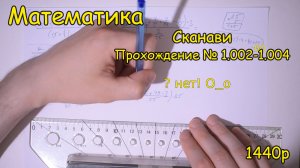 Сканави "Сборник задач по математике". 1.002-1.004. Тренируем мозгу с Сашей. Ралли в 2К!