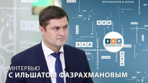 Интервью с Ильшатом Фазрахмановым