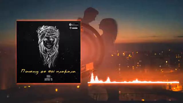 IBRA & Artur Ta Почему же ты плакала смотреть онлайн