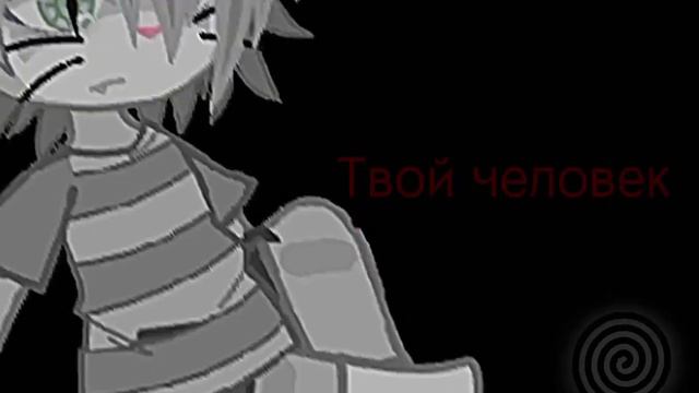 Я злой человек~ meme gacha club смотреть онлайн