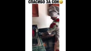 ПРИКОЛ - спасибо за сон