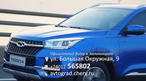 Пройдите тест-драйв #Chery #Tiggo4 в январе! #avtograd39